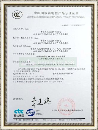 钢化玻璃CCC认证